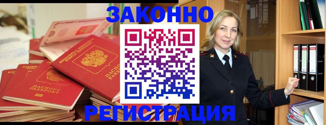 прописка паспорт в Пущино