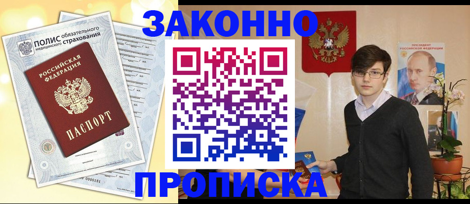 прописка иностранных граждан в Пущино