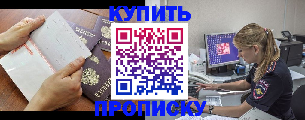 прописка паспорт в Пущино