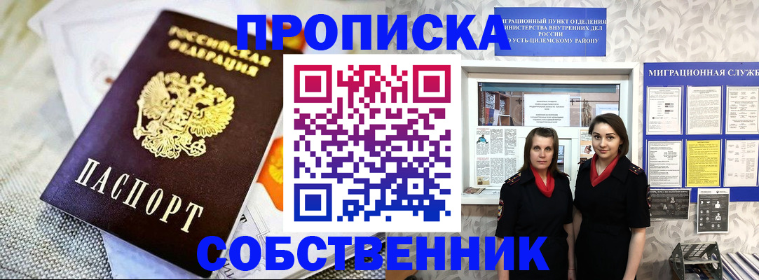 пропишу в квартире в Пущино